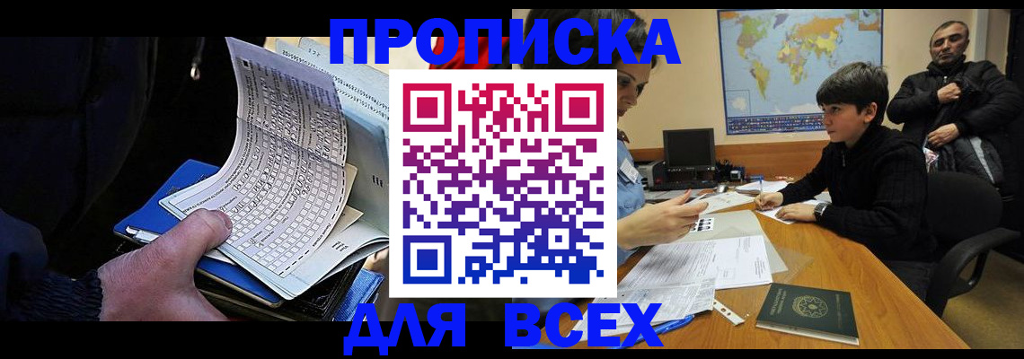 прописка в квартире в Воткинске